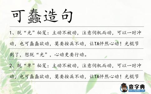 可蠢造句