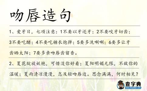 吻唇造句