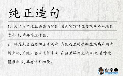 純正造句