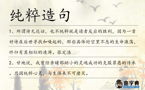 純粹造句