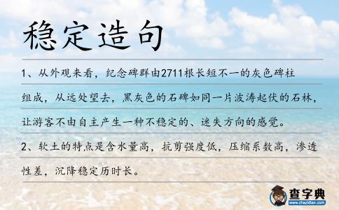 穩定造句