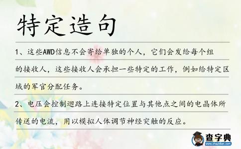 特定造句