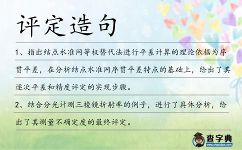 評定造句