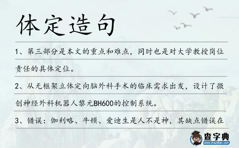 體定造句