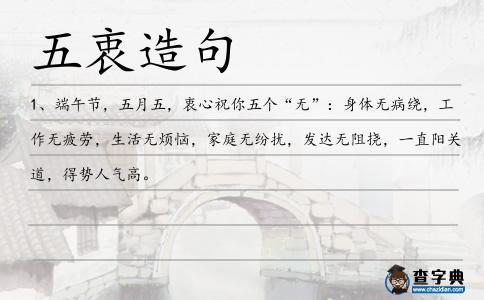 五衷造句