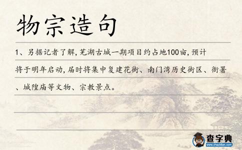 物宗造句