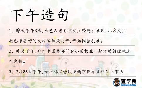 下午造句