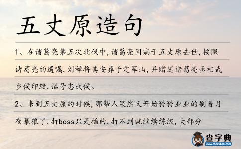 五丈原造句