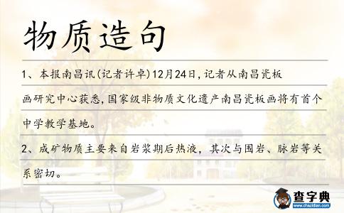 物質造句