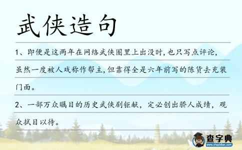 武俠造句