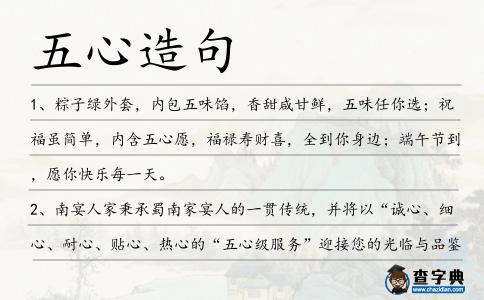 五心造句