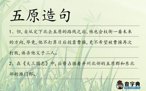 五原造句