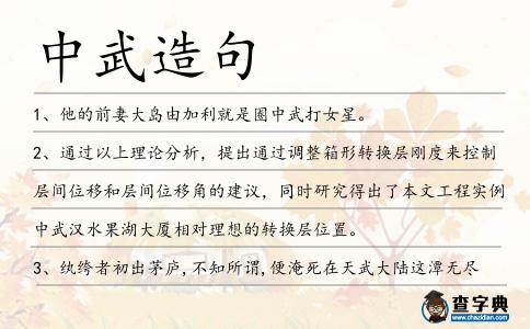 中武造句