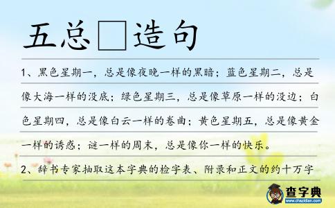 五總造句