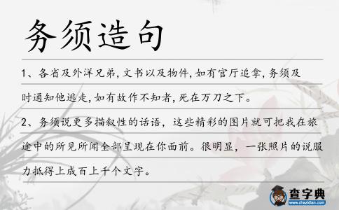 務須造句