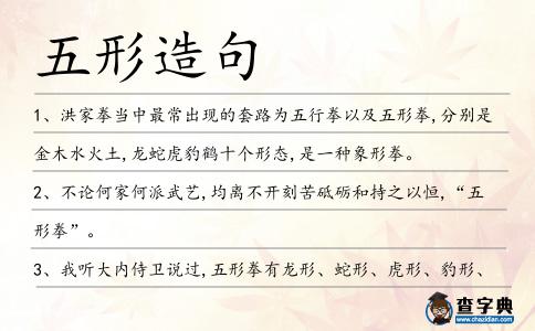 五形造句