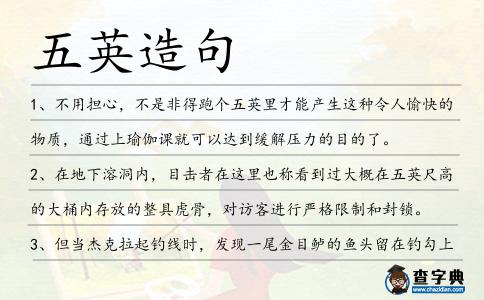 五英造句