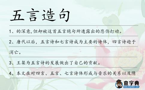 五言造句