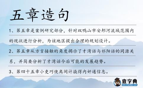五章造句