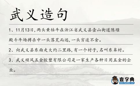 武義造句
