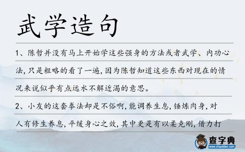 武學(xué)造句