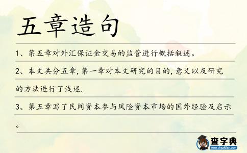 五章造句