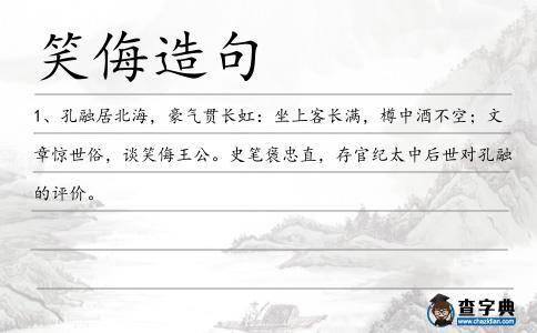 笑侮造句