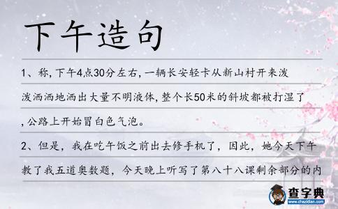 下午造句