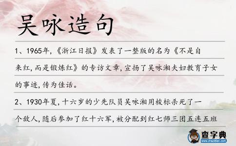 吳詠造句