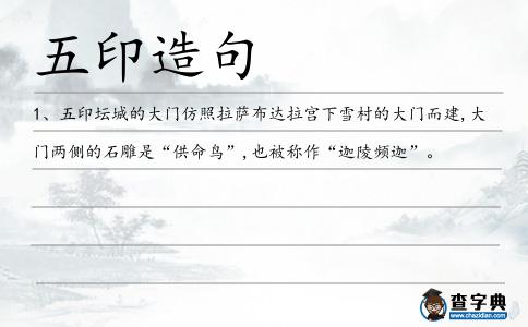 五印造句
