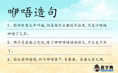 咿唔造句