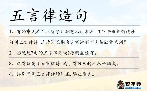 五言律造句