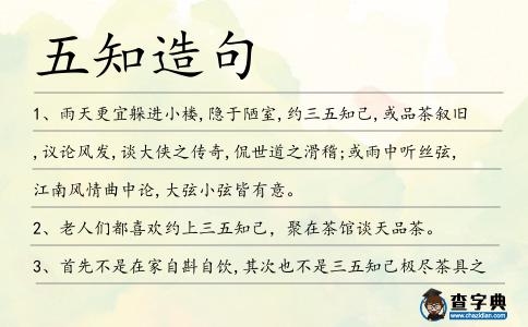 五知造句