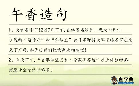 午香造句
