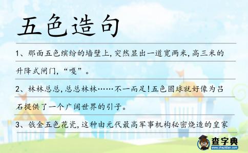 五色造句
