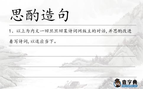 思酌造句