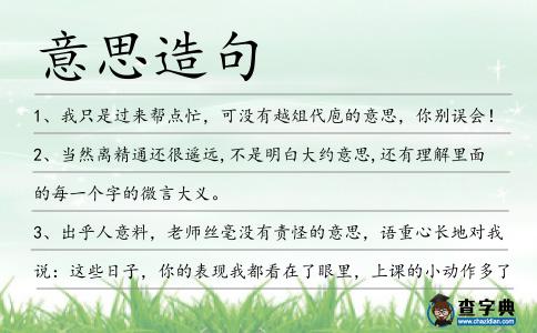意思造句