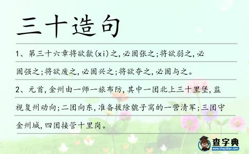 三十造句