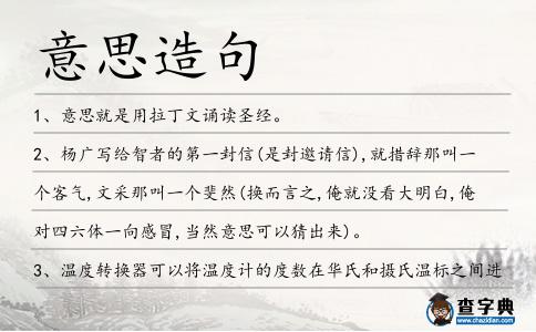 意思造句