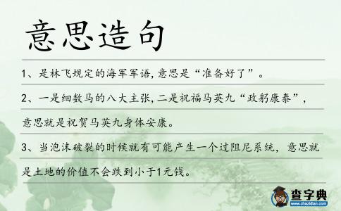 意思造句