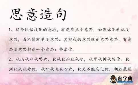 思意造句
