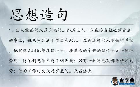 思想造句