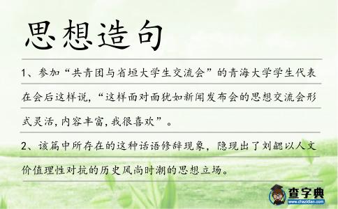 思想造句