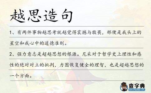 越思造句