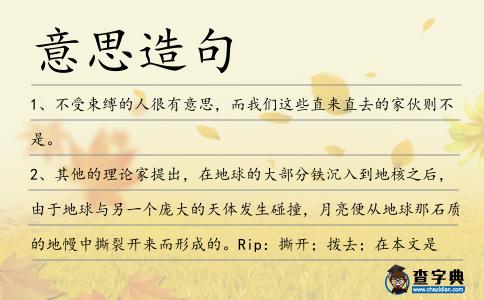 意思造句