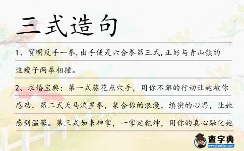 三式造句