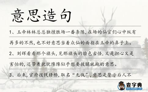 意思造句