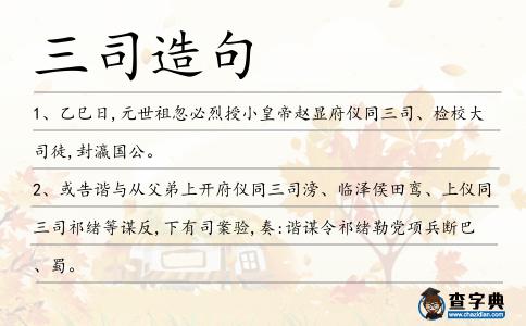 三司造句