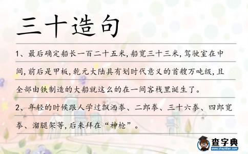 三十造句