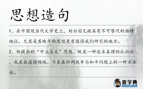 思想造句